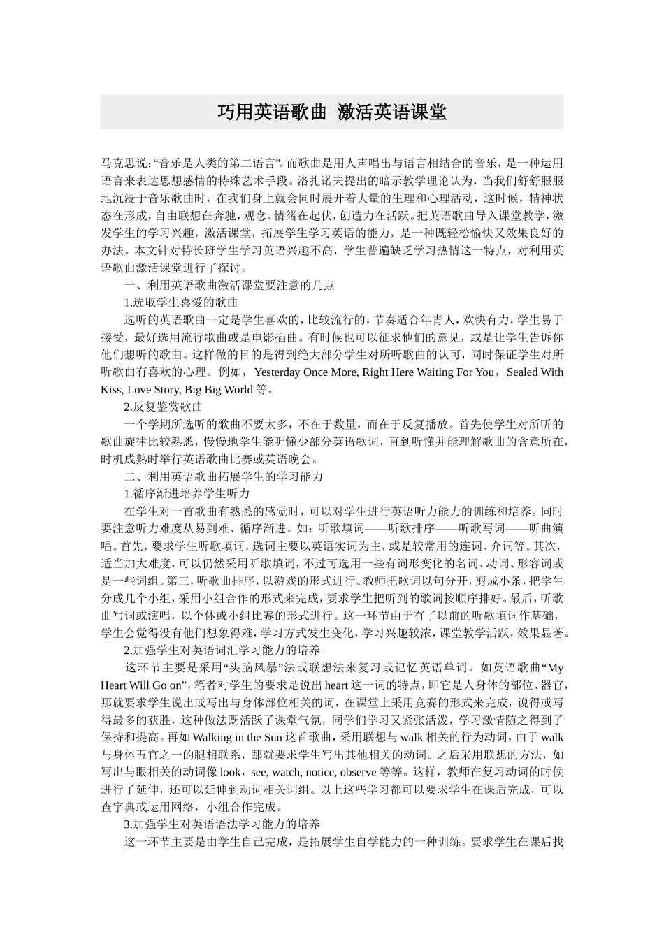 巧用英语歌曲_激活英语课堂_第1页