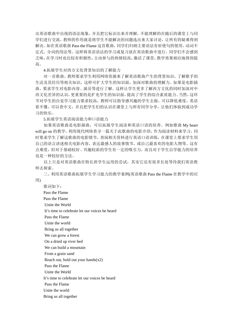 巧用英语歌曲_激活英语课堂_第2页