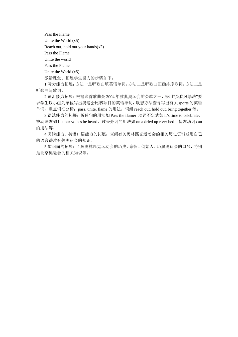 巧用英语歌曲_激活英语课堂_第3页