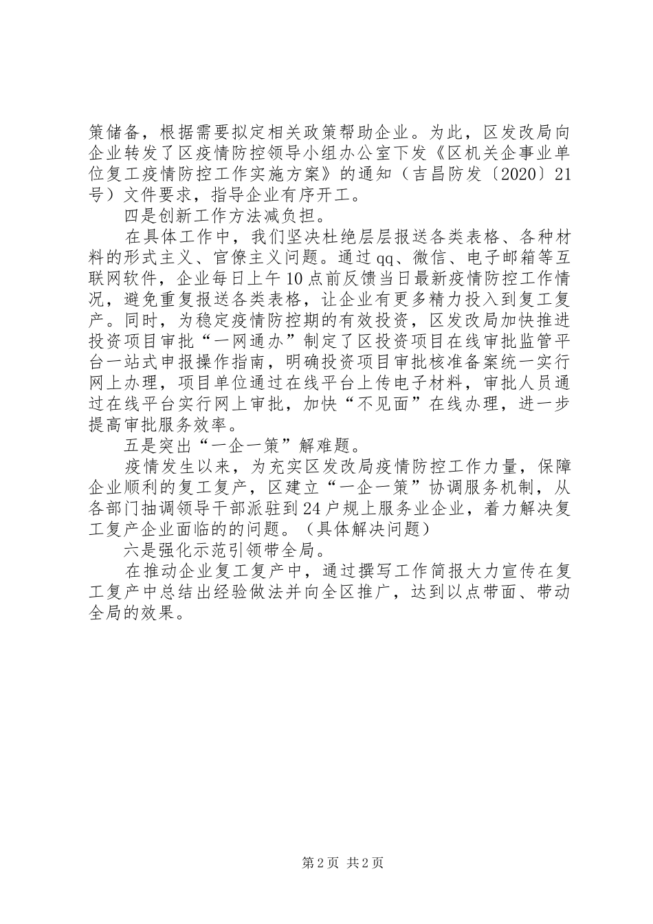 发改局推进企业复工复产工作汇报_第2页