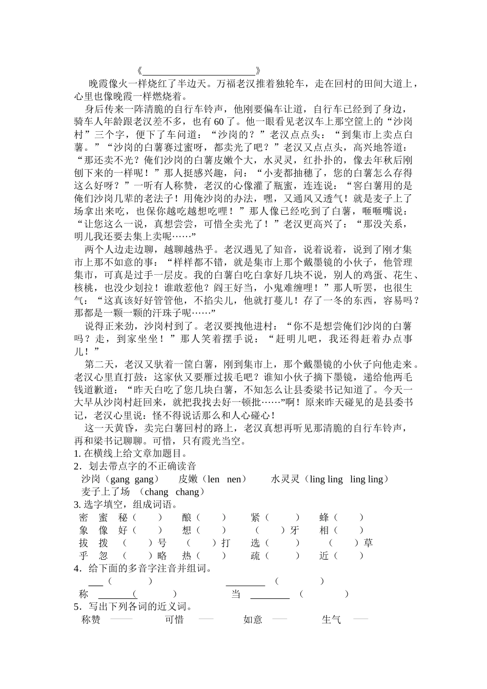 晚霞像火一样烧红了半边天万福老汉推着独轮车_第1页