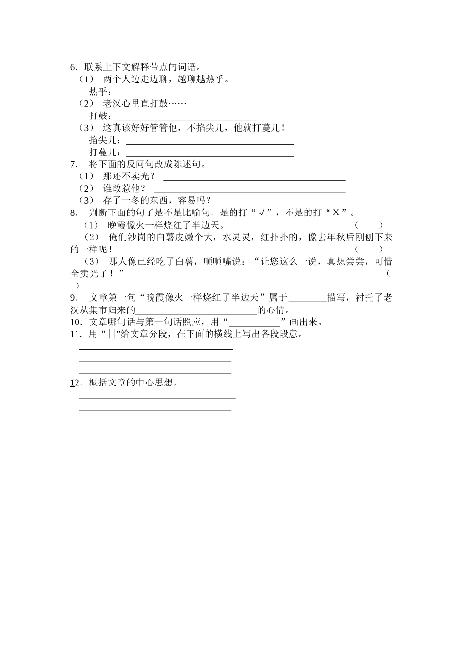 晚霞像火一样烧红了半边天万福老汉推着独轮车_第2页