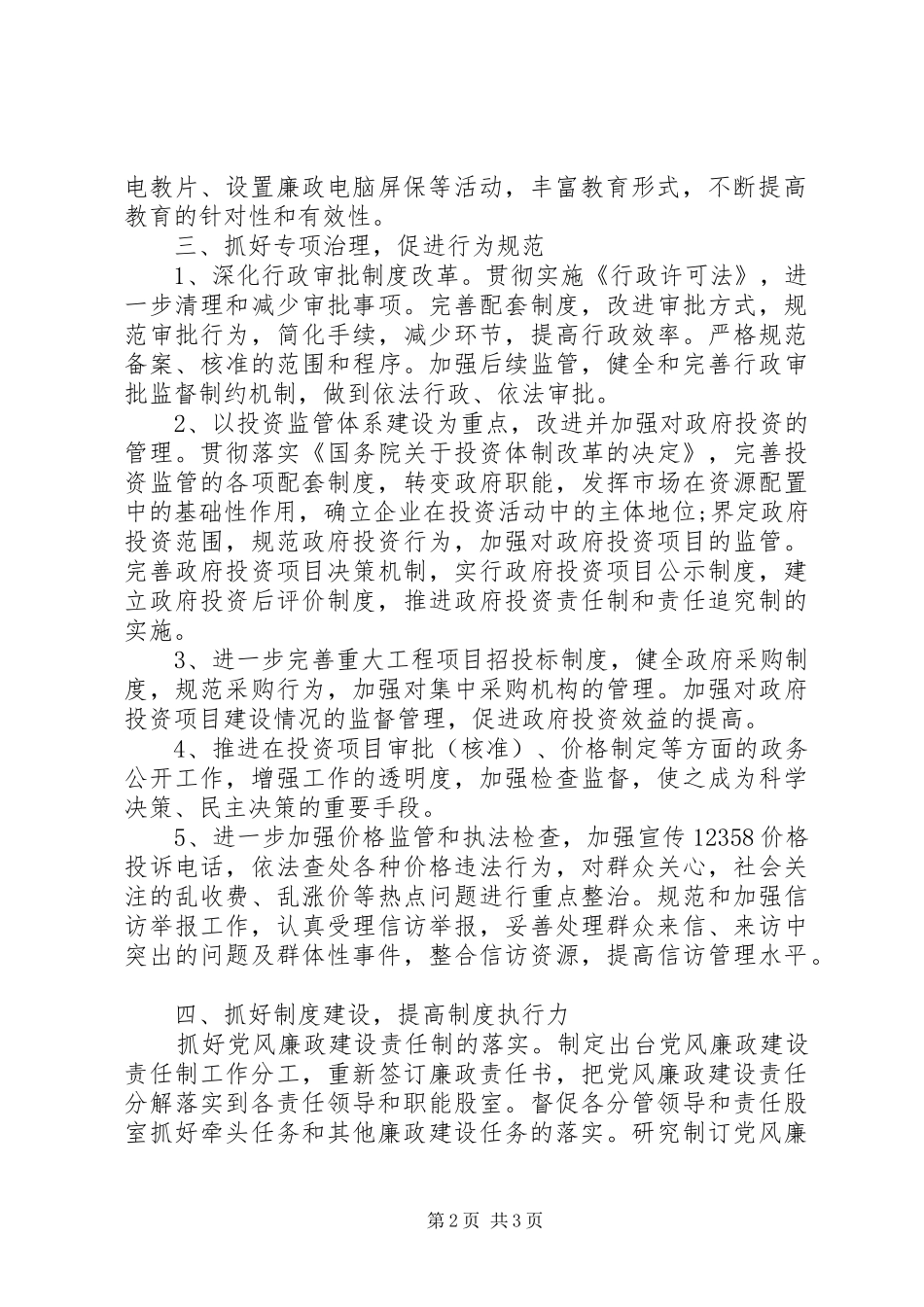 发改局惩防体系建设工作自查报告_第2页