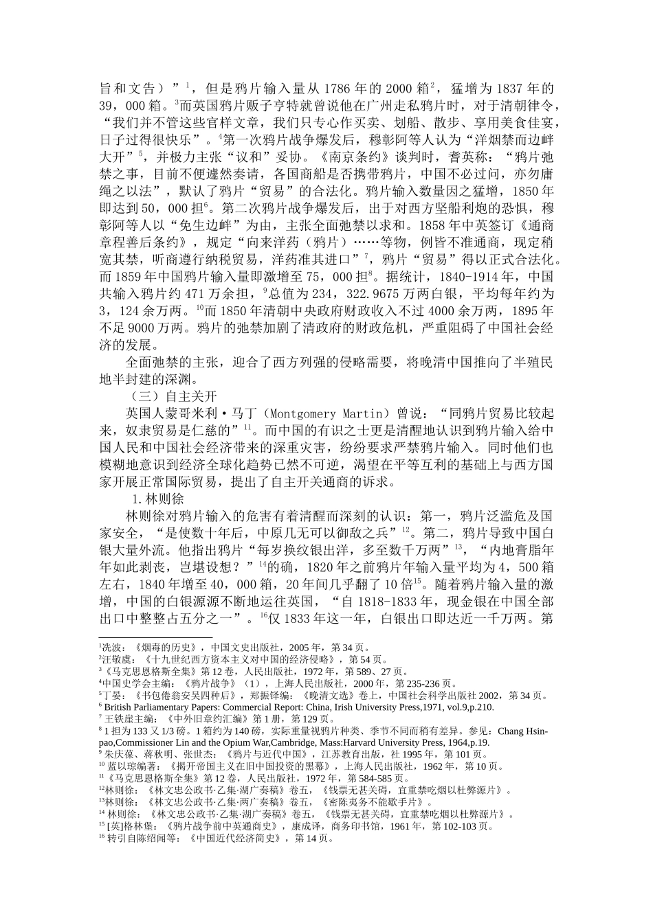 晚清海关关税思想研究_第3页