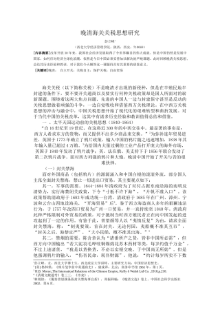 晚清海关关税思想研究