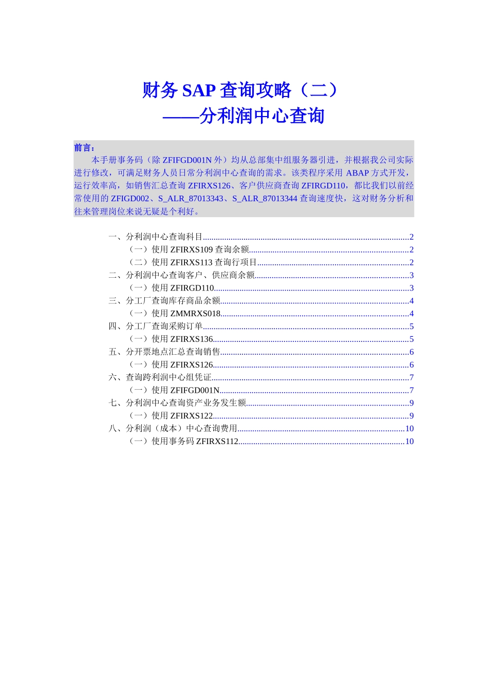 财务SAP查询攻略(二)_第1页