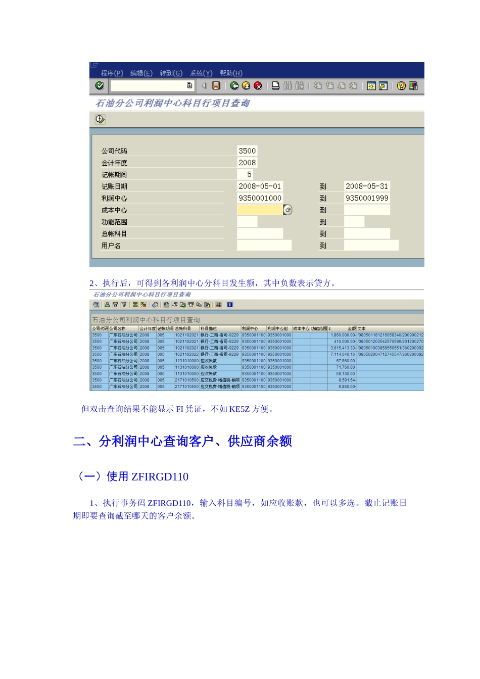 财务SAP查询攻略(二)_第3页