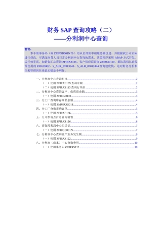 财务SAP查询攻略(二)