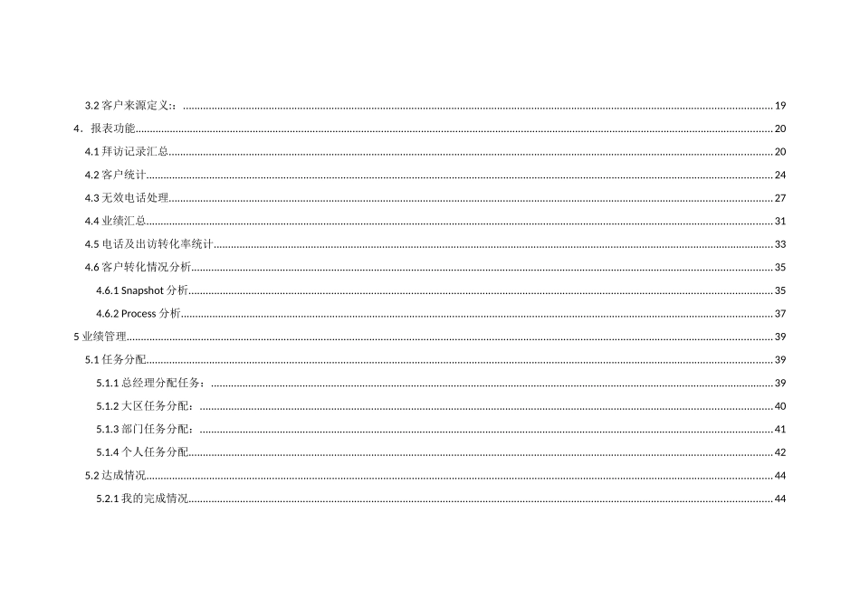 互联ERP系统商务相关内容框架及说明_第3页