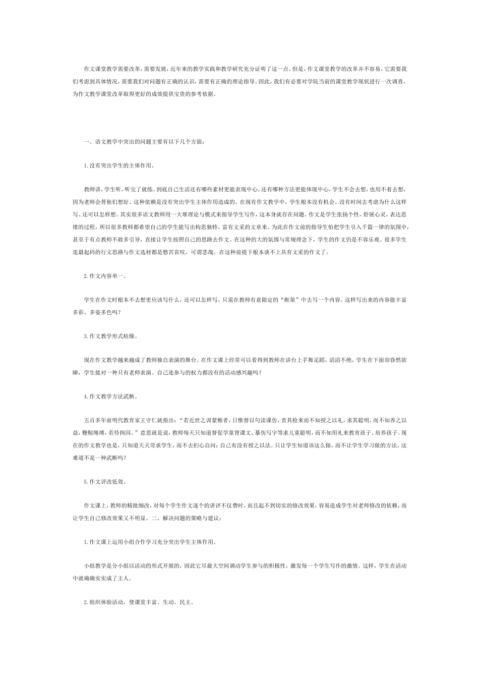 作文课堂教学需要改革_第1页