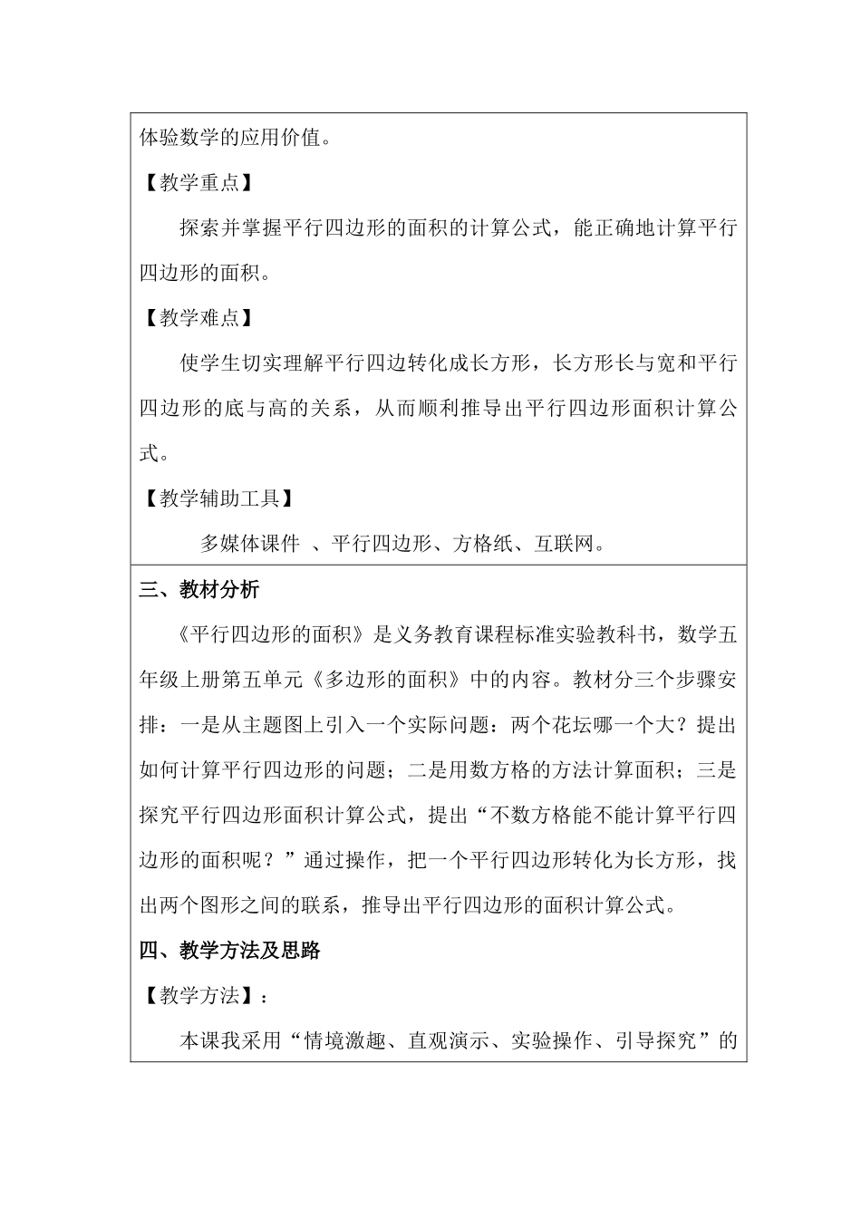 第三届全国中小学“教学中的互联网搜索”优秀教案评选 数学 张巧绒_第2页