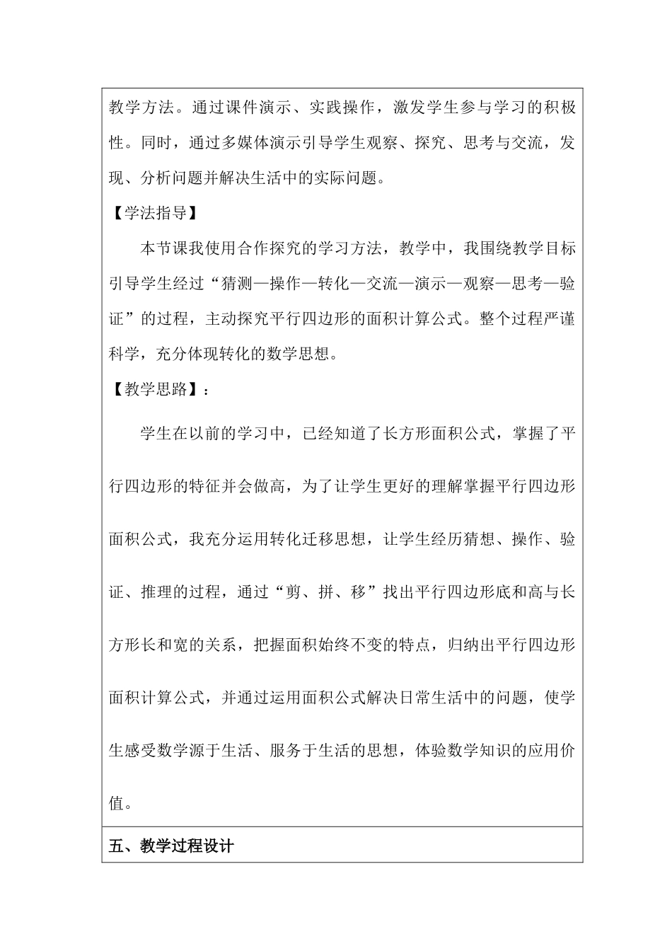 第三届全国中小学“教学中的互联网搜索”优秀教案评选 数学 张巧绒_第3页