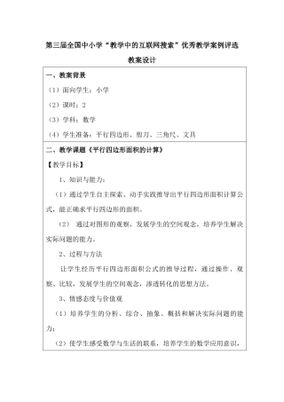 第三届全国中小学“教学中的互联网搜索”优秀教案评选 数学 张巧绒