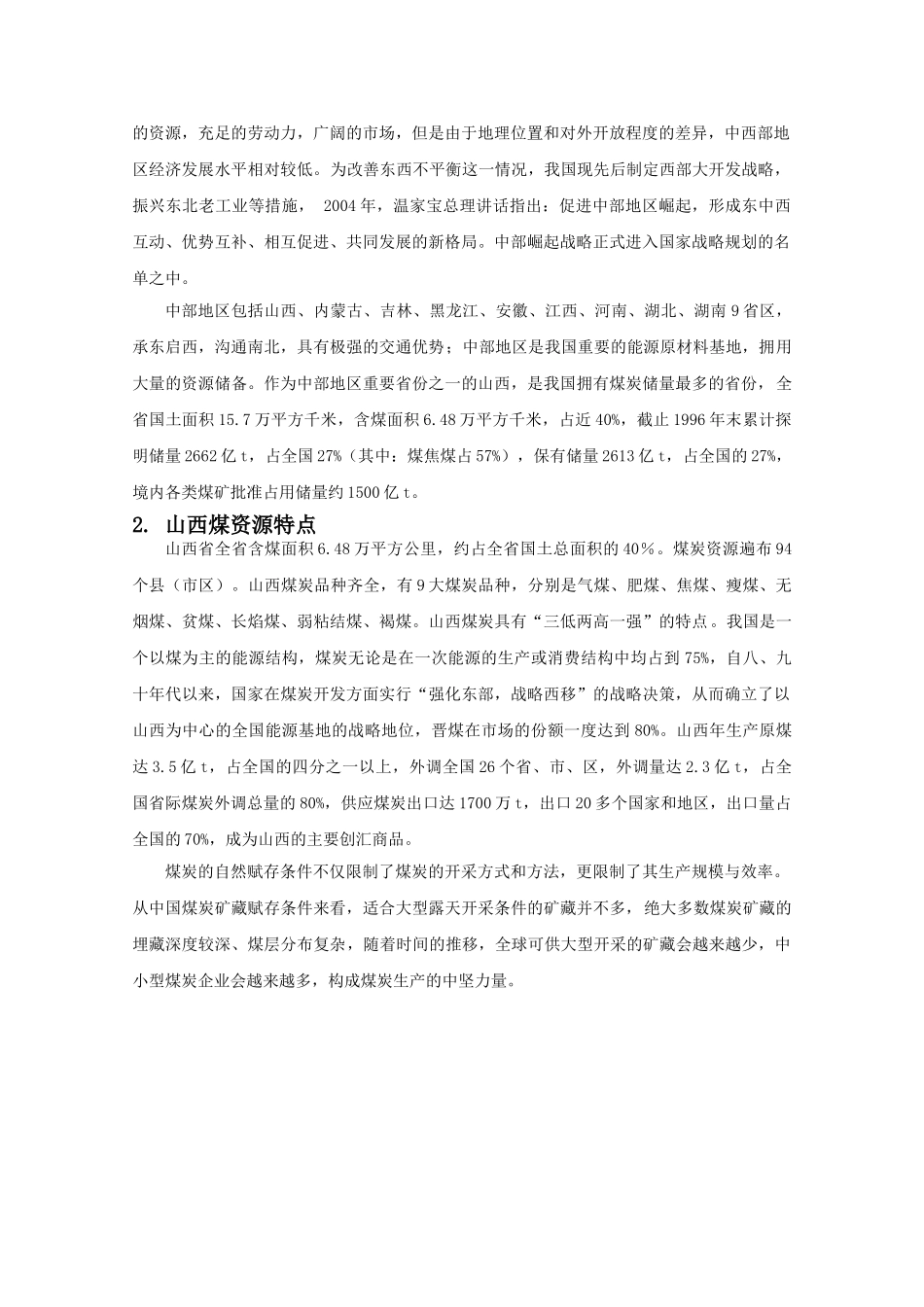 暑期社会实践策划(王之正_第3页