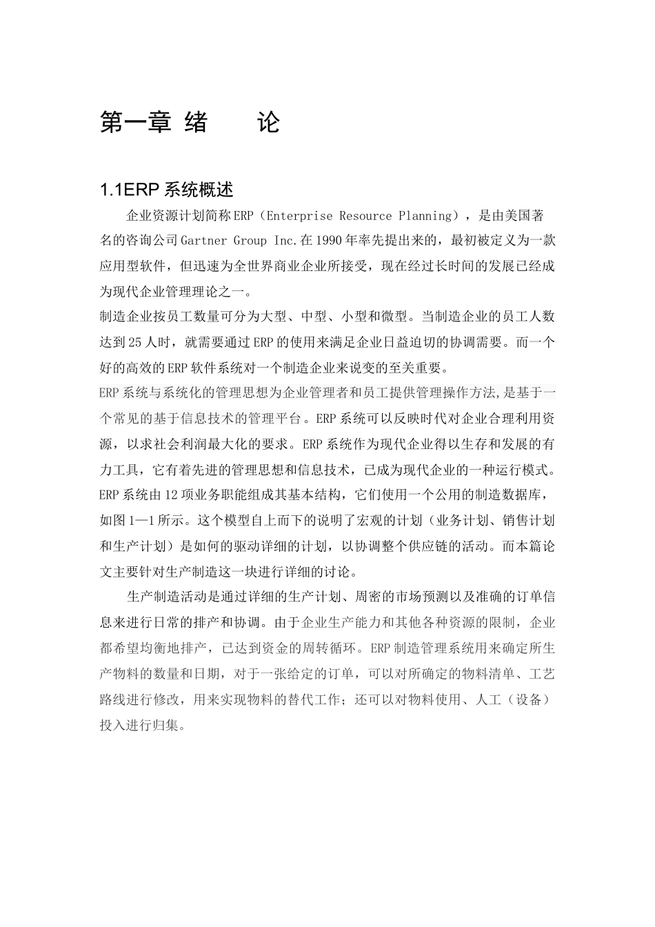ERP制造管理系统的设计_第3页
