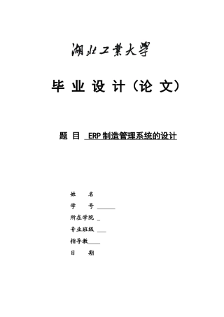 ERP制造管理系统的设计