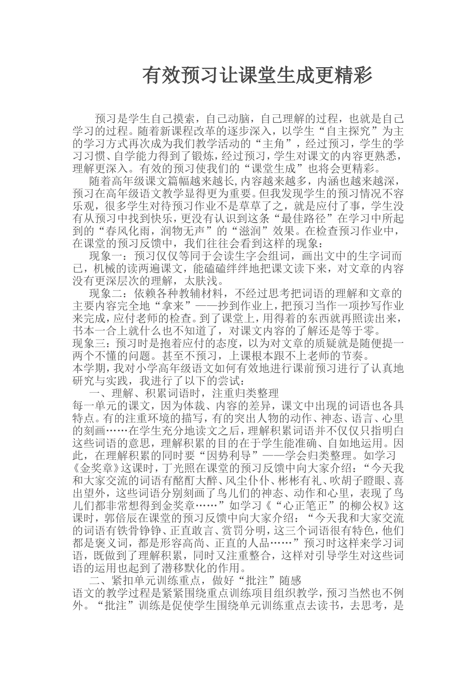 有效预习让课堂生成更精彩_第1页