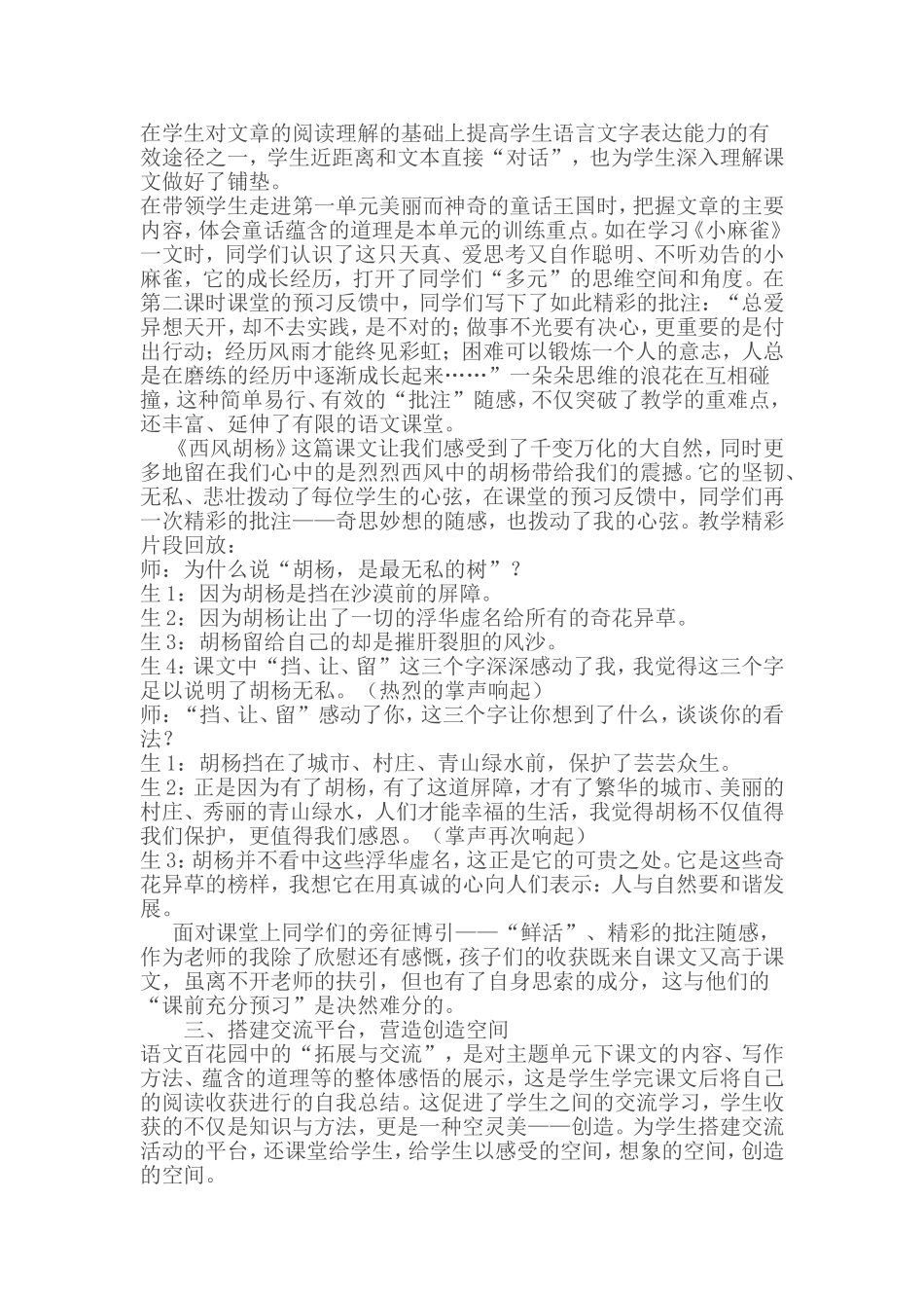 有效预习让课堂生成更精彩_第2页