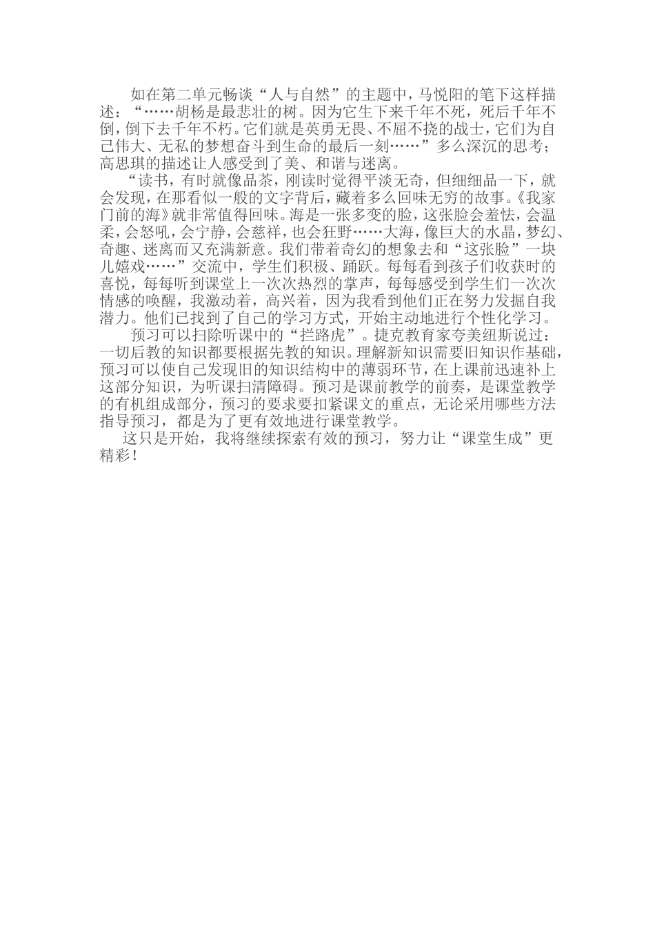 有效预习让课堂生成更精彩_第3页