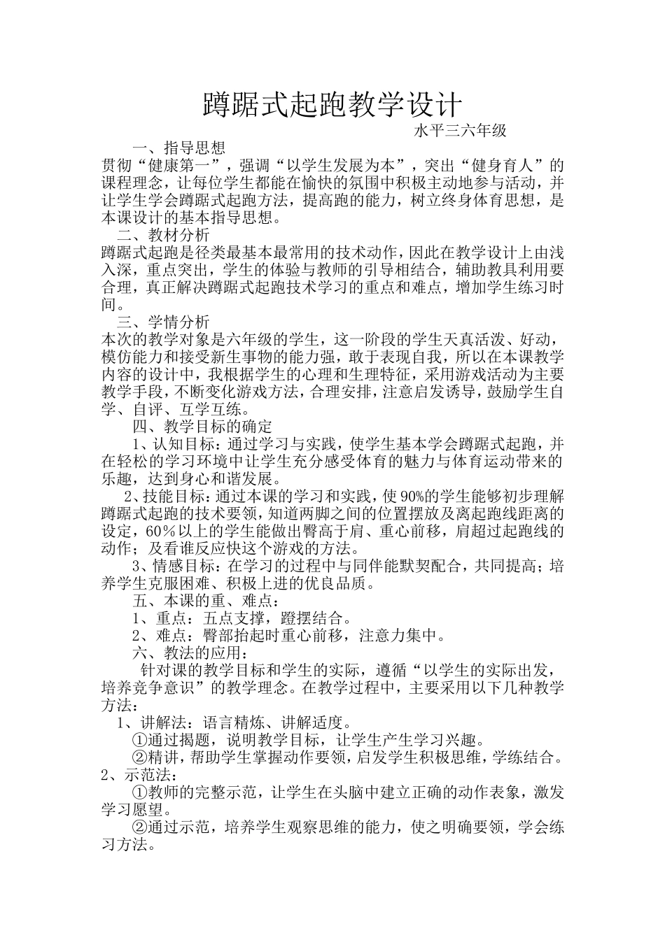 蹲踞式起跑教学设计_第1页