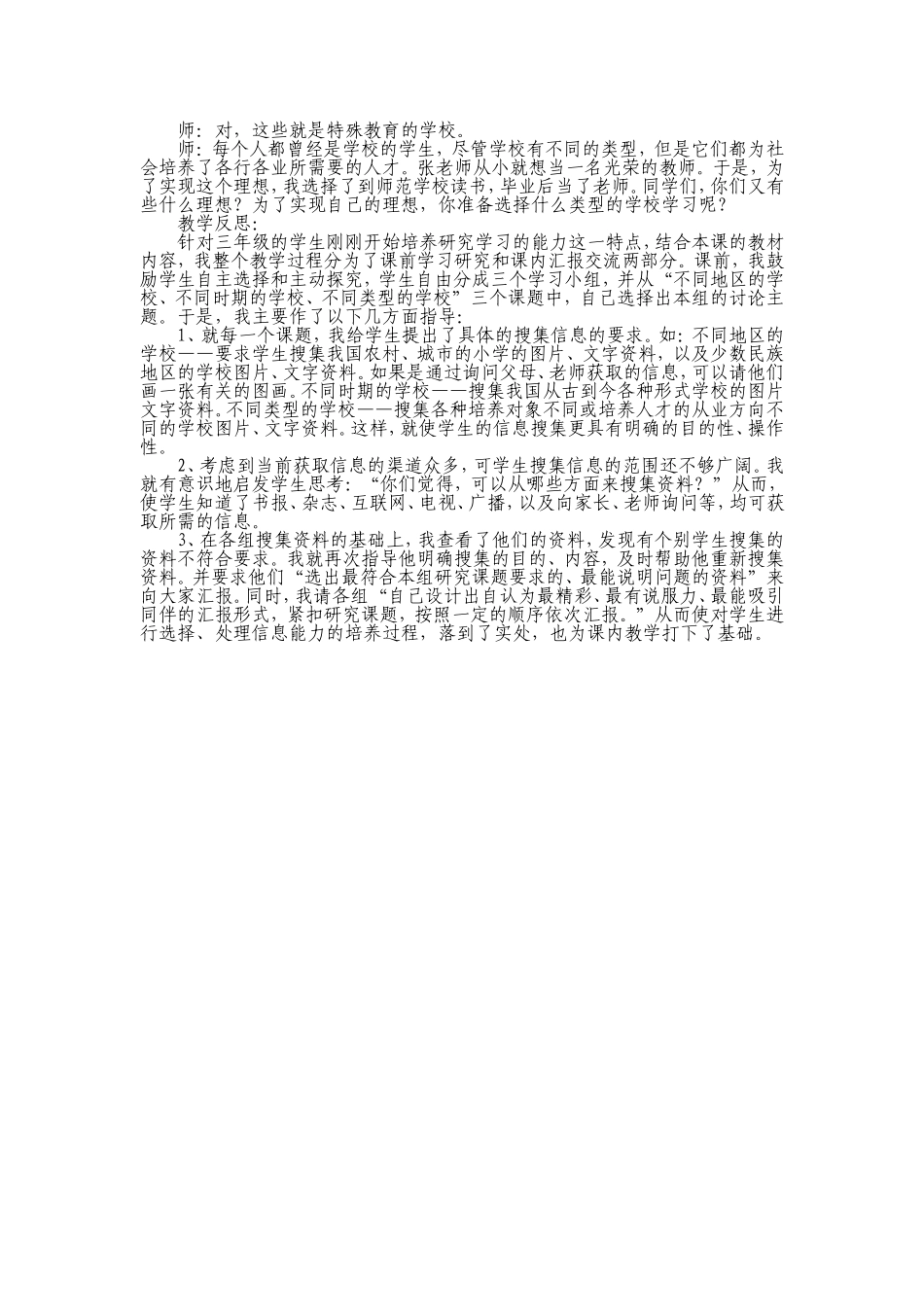 我们的学校案例分析_第2页