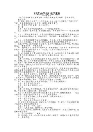 我们的学校案例分析