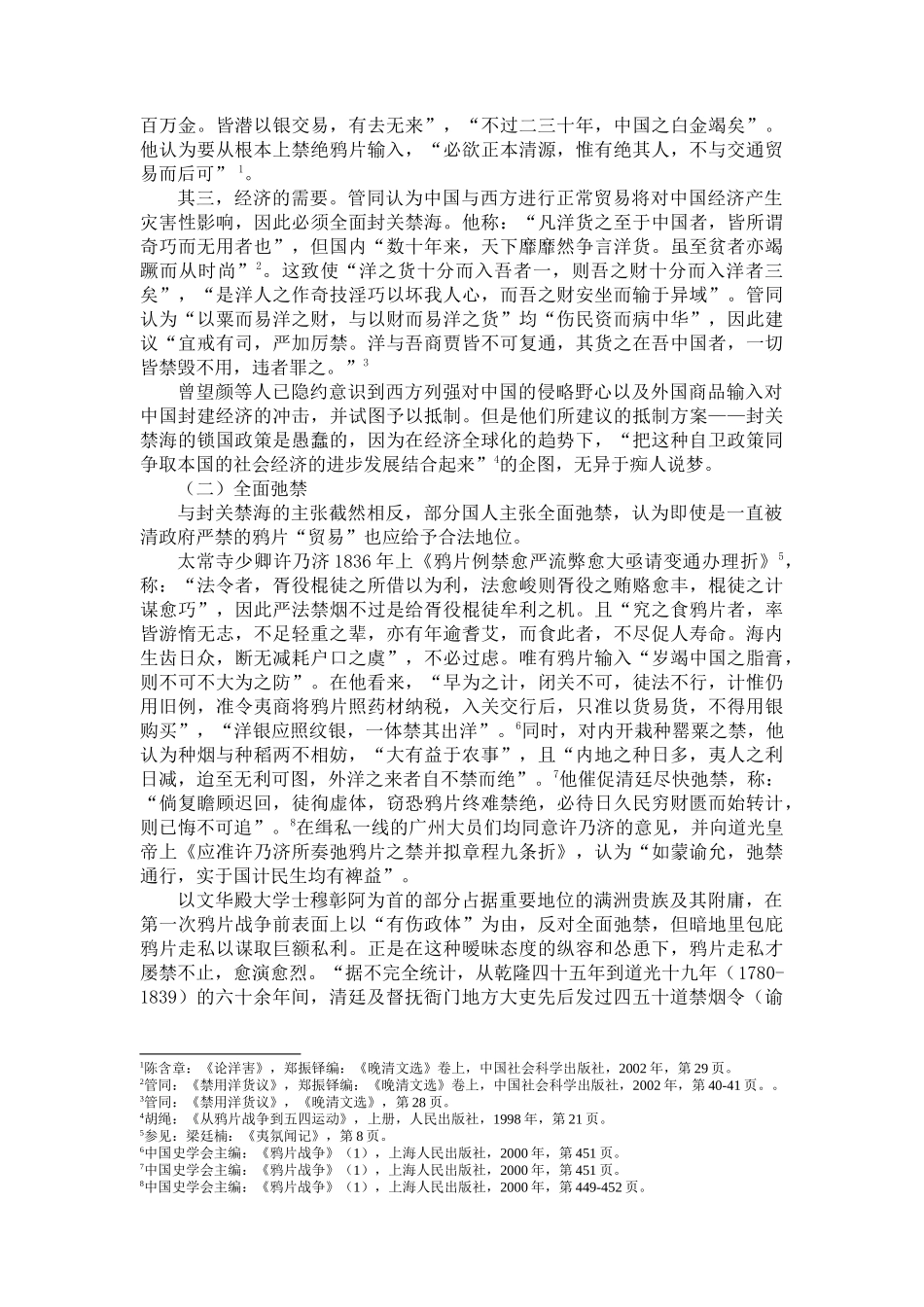 晚清海关关税思想研究与分析_第2页