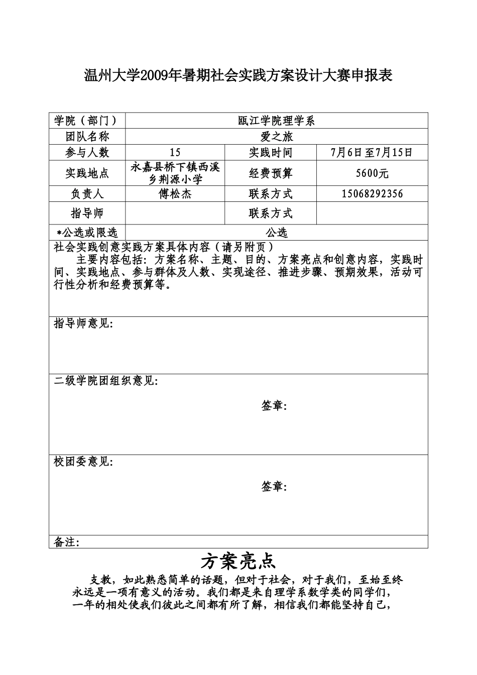 暑期社会实践策划书--爱之旅_第2页