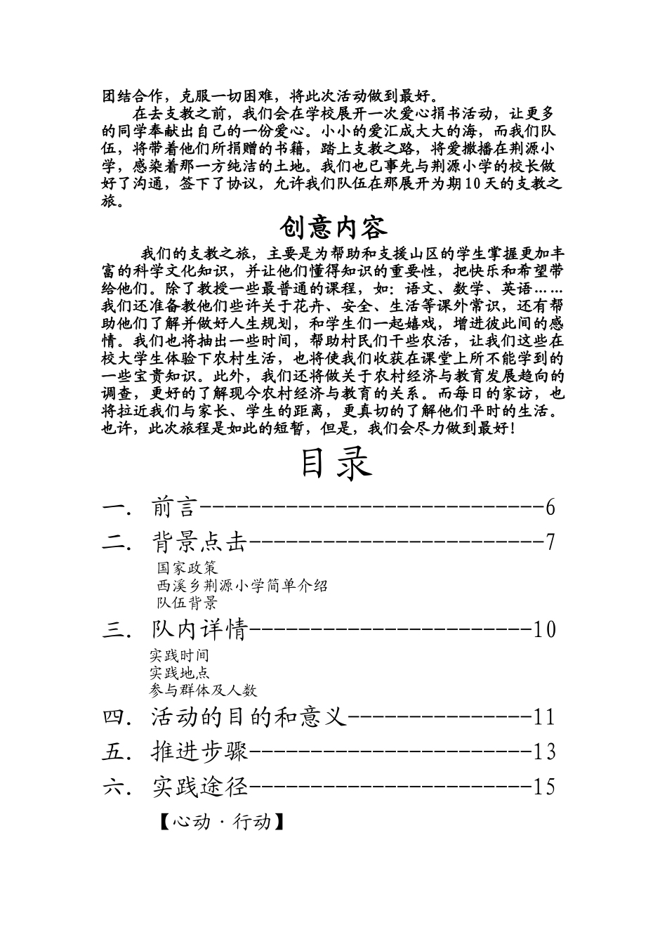 暑期社会实践策划书--爱之旅_第3页