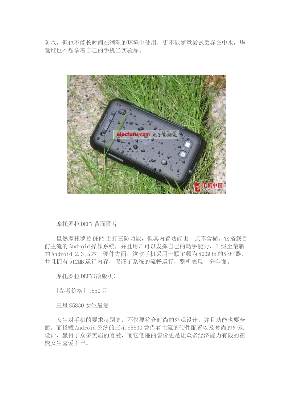 暑假超值Android手机盘点_第2页