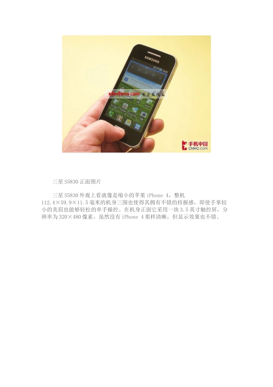 暑假超值Android手机盘点_第3页