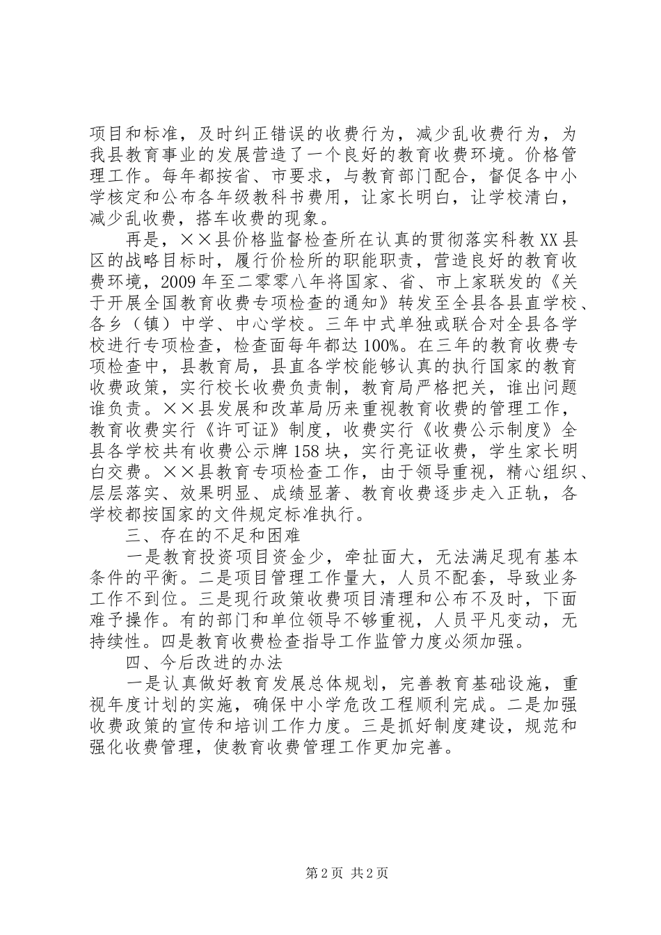 发改局教育汇报材料_第2页