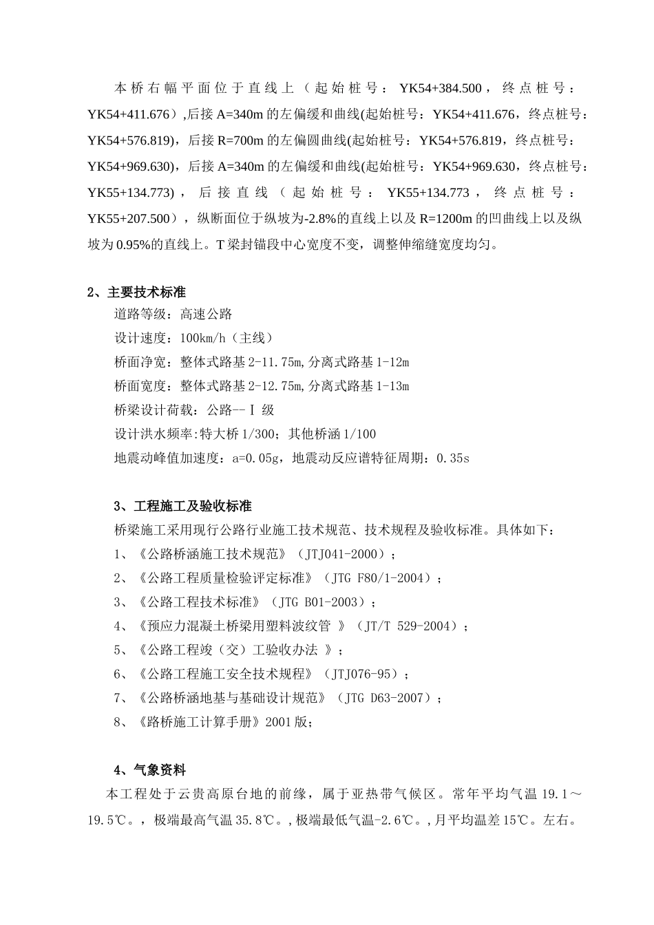 晚伏30m预制T梁施工方案_第2页