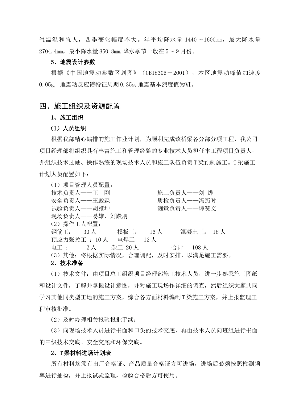 晚伏30m预制T梁施工方案_第3页