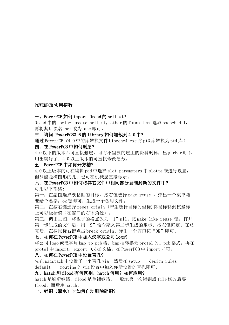 POWERPCB实用招数传授_第1页
