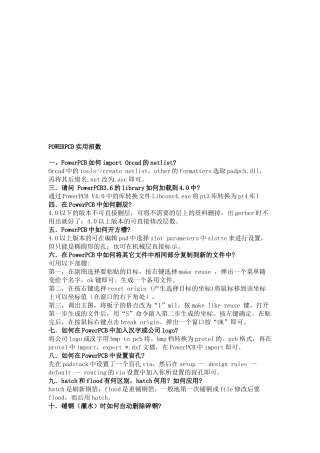 POWERPCB实用招数传授