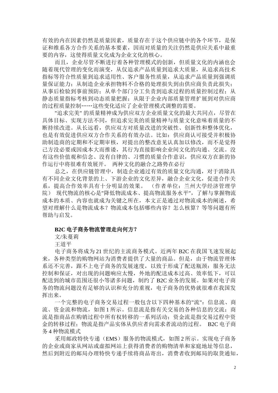 电子商务与供应链_第2页