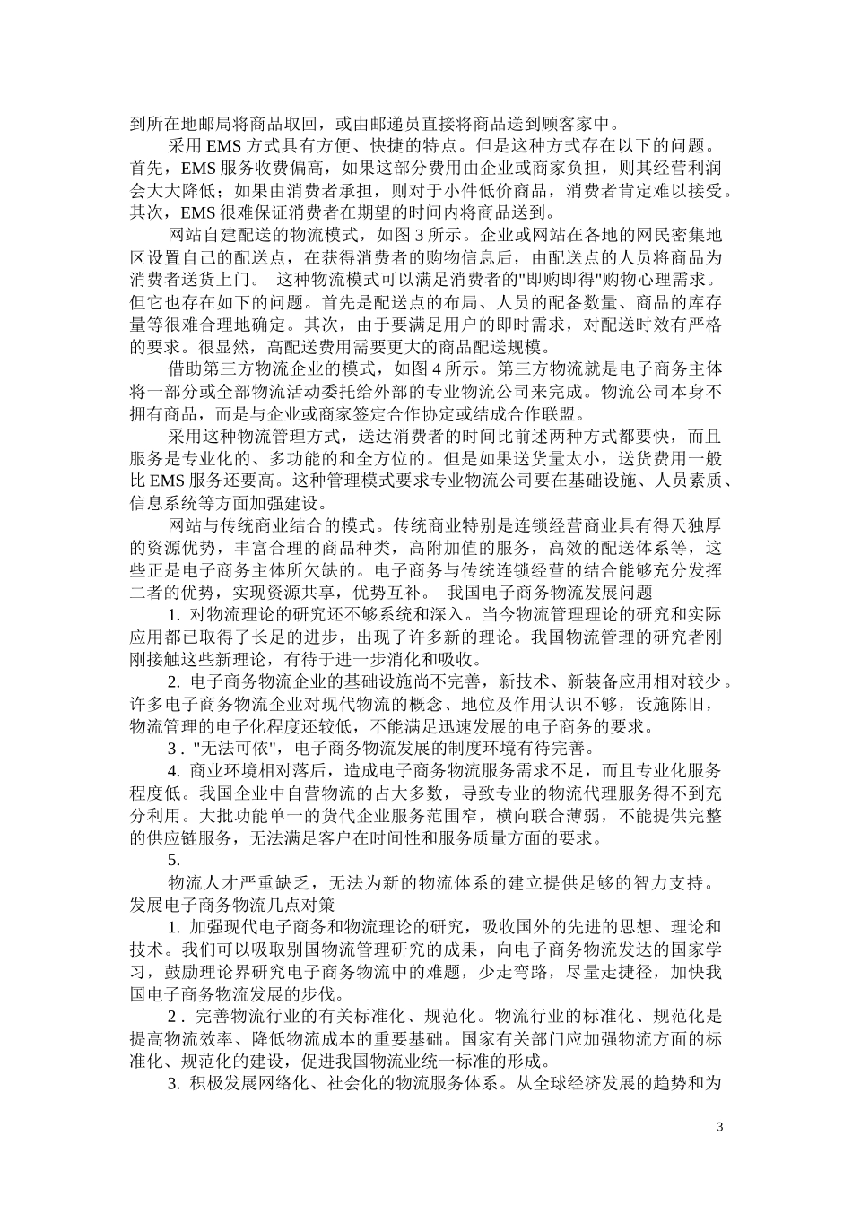 电子商务与供应链_第3页
