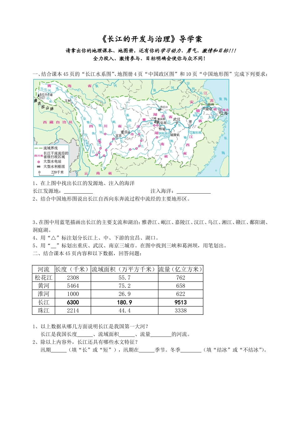 长江的开发与治1_第1页