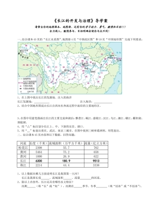 长江的开发与治1