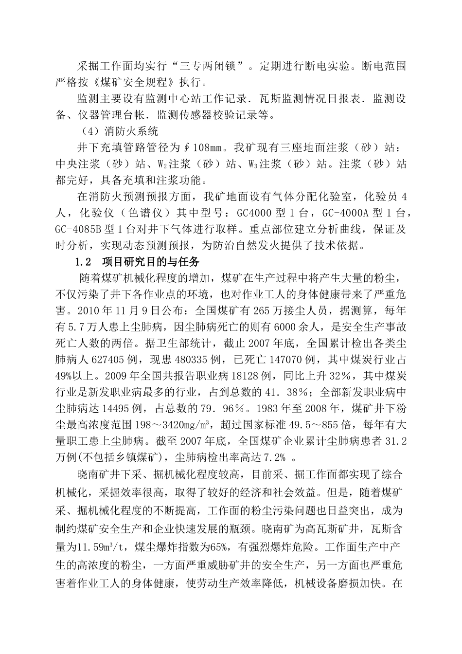 晓南矿井下粉尘综合治理技术研究与应用_第2页