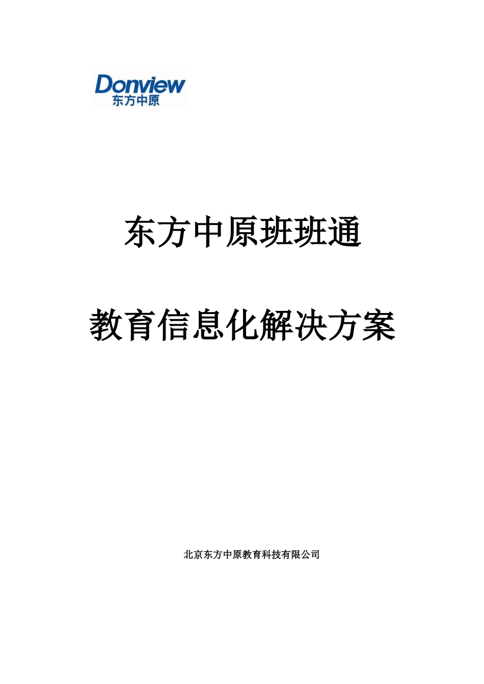 东方中原班班通信息化解决方案-一体机_第1页