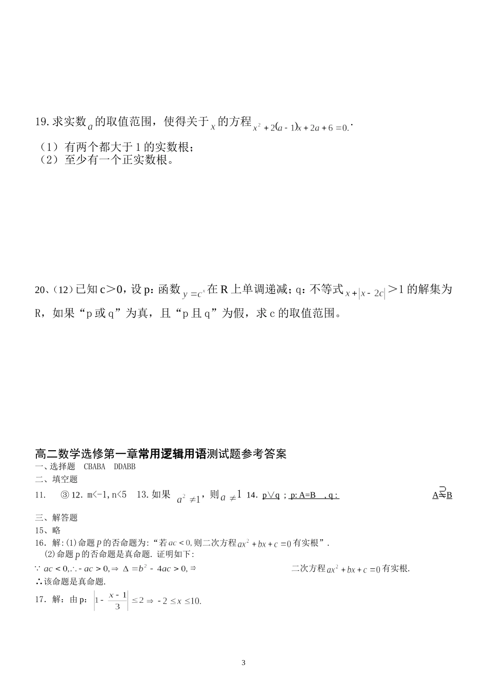 高二数学选修2-1第一章《常用逻辑用语》测试题及答案(1)_第3页
