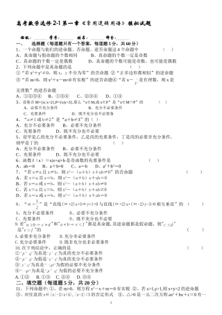 高二数学选修2-1第一章《常用逻辑用语》测试题及答案(1)