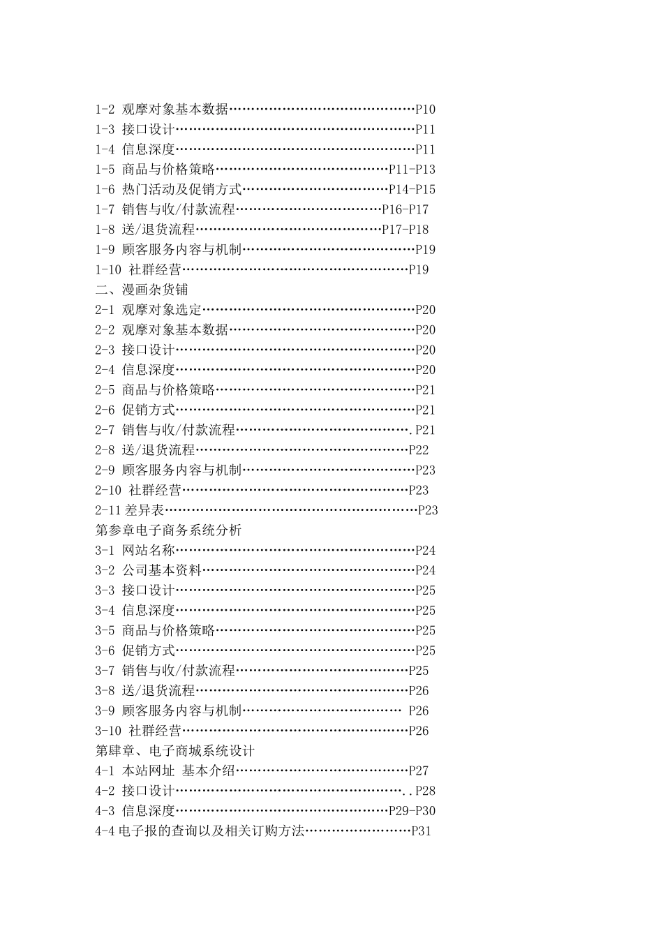 电子商务系统设计分析_第3页
