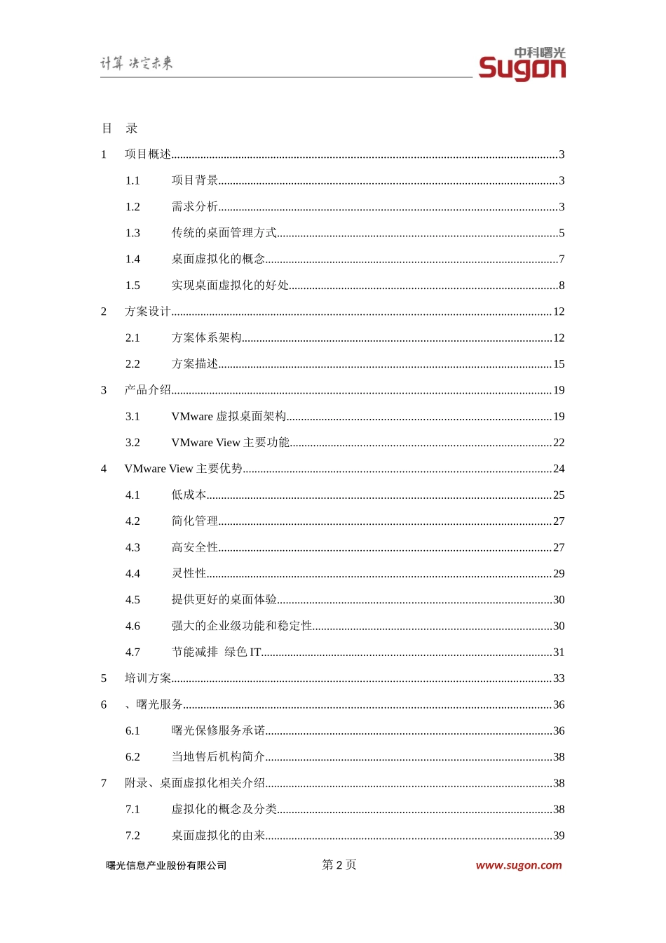 某单位桌面虚拟化解决方案_第2页