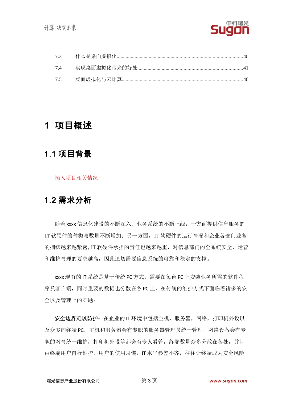 某单位桌面虚拟化解决方案_第3页