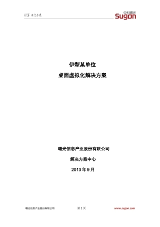 某单位桌面虚拟化解决方案