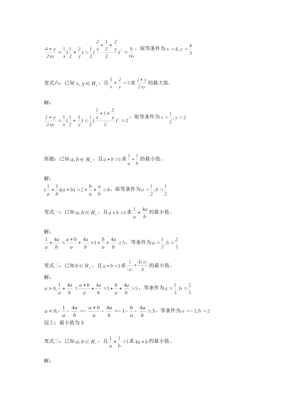 利用均值不等式求最值的一题多变_第2页