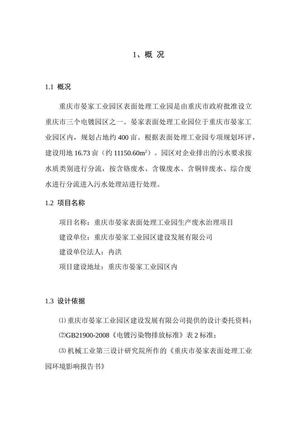 晏家初设09(报建用)111何改、_第1页